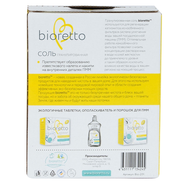 Bioretto Соль гранулированная для посудомоечных машин Bioretto Bio
