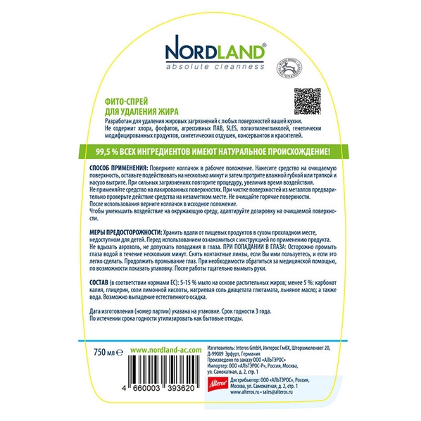 Nordland Фито-спрей Nordland для удаления жира