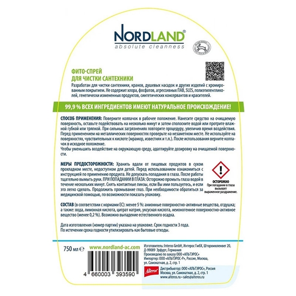 Nordland Фито-спрей Nordland для сантехники