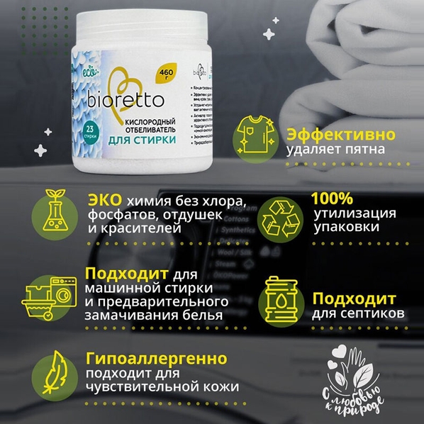 Bioretto Отбеливатель кислородный Bioretto Bio 460гр